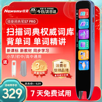 纽曼 词典笔S7 PRO 小学初高中新课标教材全科同步扫描学习笔电子词典翻译笔单词笔英语点读机