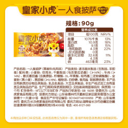 皇家小虎 小虎一人食披萨（黑椒牛肉风味）90g