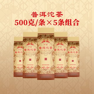 下关沱茶 便装普洱沱茶熟茶 500g*5条