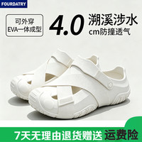 FOURDATRY 溯溪洞洞鞋男款EVA防滑防臭透气