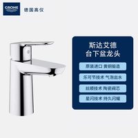 高仪 进口斯达艾德面盆台盆精铜起泡防溅冷热水龙头Grohe德国卫浴