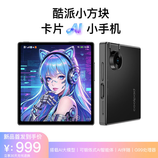酷派 小方块 AI智能手机 可锻炼式AI大模型 深度学习AI助手  8G+128G 玄曜黑