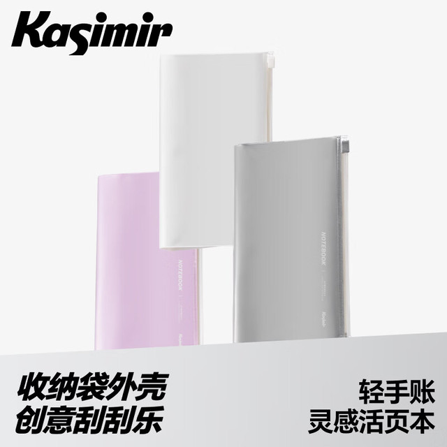 Kasimir 轻手账灵感活页本 学生专用笔记本空白页dly手账本日记本 纪念册文艺礼物伴手礼