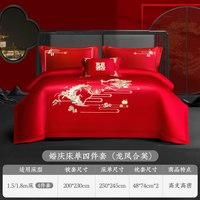 远梦 HQSJT01 结婚四件套 200*230cm 大红色