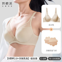 奶糖派 微甜光面无痕大胸显小文胸