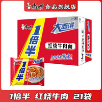 康师傅 红烧牛肉面 21袋 整箱装