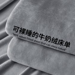 卡莫妮 牛奶绒床单 2026新款 120x230cm 深夜灰