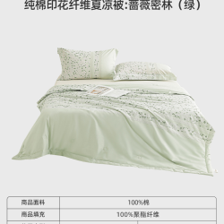 梦洁家纺 夏凉被 1.2m（150×200cm） 蔷薇密林绿