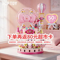 TOPTOY TOP TOY三丽鸥凯蒂猫粉愿城堡HelloKitty拼装积木玩具女生儿童生日礼物