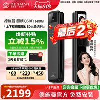 德施曼 DESSMANN 德施曼 麒麟 Q50F 下摄版 智能锁 商品规格：q50f下摄版