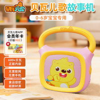 贝瓦 儿歌早教机0-3岁3-6岁儿童故事机婴幼儿启蒙益智男孩女孩儿童玩具生日礼物 桃心粉