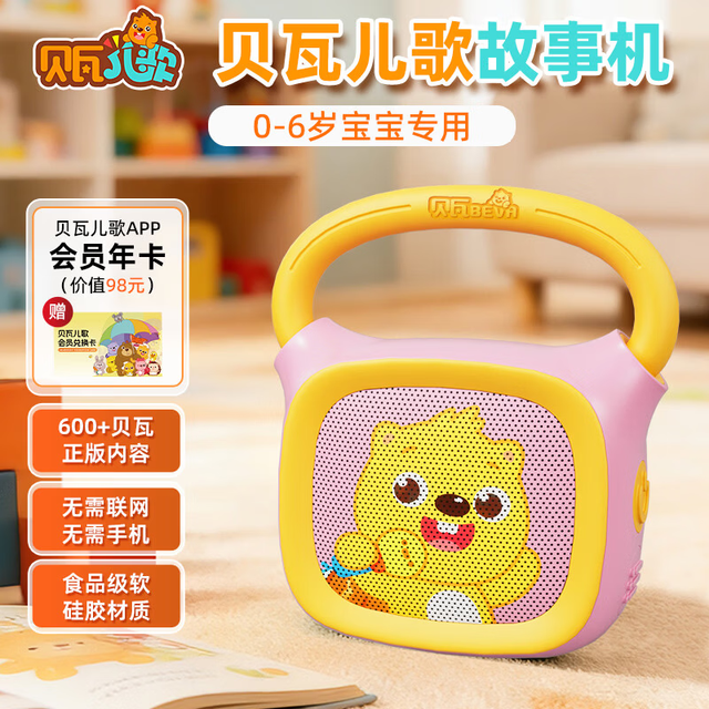 贝瓦 儿歌早教机0-3岁3-6岁儿童故事机婴幼儿启蒙益智男孩女孩儿童玩具生日礼物 桃心粉