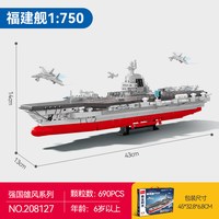 森宝积木 208127 福建舰1:750国产军事模型 690颗粒