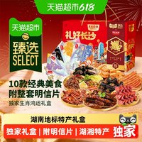 88VIP：黑色经典 湖湘特产零食礼盒 1840g 方便食品