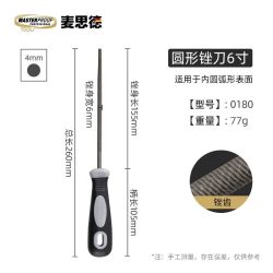 MASTERPROOF JCD-225 锯锉 6寸 圆锉 淬火高硬度