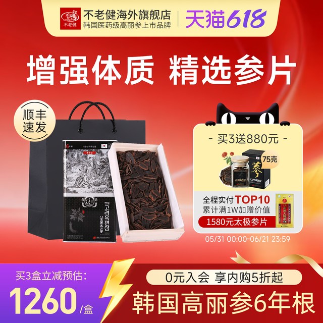 移动端、今日必买：GINSSEN 不老健6年根高丽参黑参切片礼盒 150g
