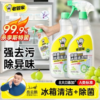 老管家 冰箱清洗剂去味杀菌专用清洁除菌除异味家用多功能清洁神器