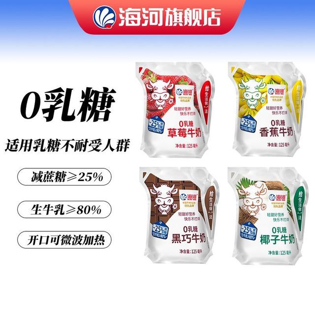 今日必买：海河乳业 19袋海河牛奶4口味混装