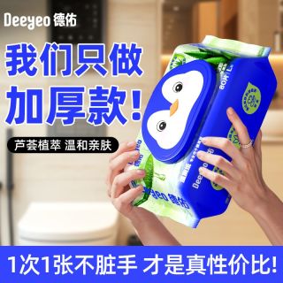 百亿补贴：德佑 湿厕纸芦荟精华加盖大包实惠80抽 3 包