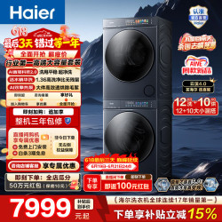 海尔 AWE同款 云溪5.0全自动洗烘套装 12KG滚筒洗衣机+10KG烘干机