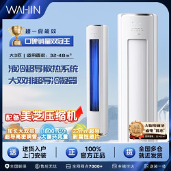 华凌 神机二代系列 KFR-72LW/N8HE1Ⅱ 新一级能效 立柜式空调 3匹