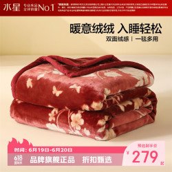 水星家纺 A类中厚拉舍尔毛毯可水洗秋冬毯子双面暖绒盖毯 喜遇春来中厚拉舍尔毯180x230cm