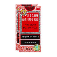 京都念慈菴 蜜炼川贝枇杷膏150ml/瓶/盒