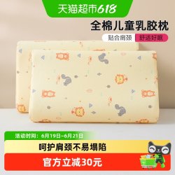 洁丽雅 儿童乳胶枕头 43*27*6cm 宇宙梦想家