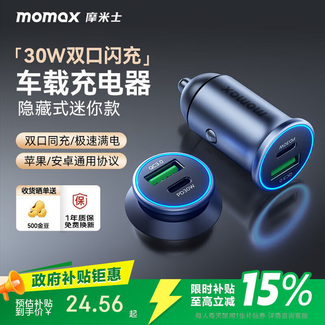 摩米士 30W双口车载充电器点烟器车充 一拖二 深空灰