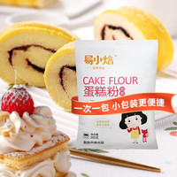易小焙 家用低筋蛋糕粉 260g 1袋
