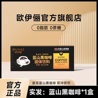 欧伊俪 蓝山黑咖啡 2g*45杯 速溶咖啡