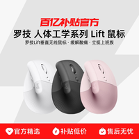 罗技 人体工学系列 Lift 无线鼠标轻音蓝牙女生笔记本电脑办公