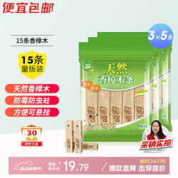 绿驰 香樟木块 15条