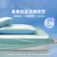 LOVO/乐蜗家纺 软凉席床笠式保护罩 西瓜绿 120cm*200cm 两件套