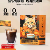 金猫咖啡 15倍超浓缩咖啡液 10ml*10条