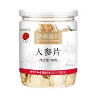同仁堂 参片