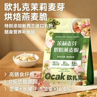 欧扎克 茉莉麦芽烘焙燕麦脆 即食麦片