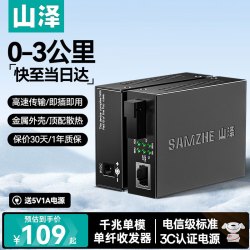 山泽 光纤收发器 千兆一对单模单纤SC 0-3KM