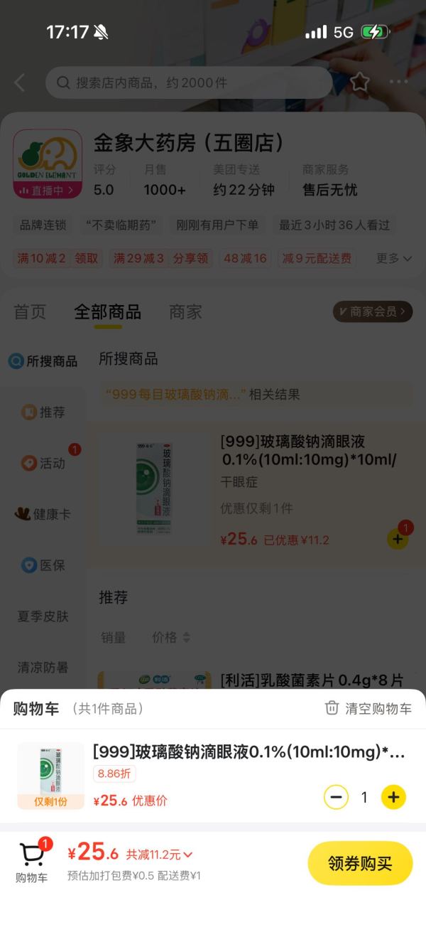 999每目 玻璃酸钠滴眼液0.1%(10ml:10mg)/瓶/盒