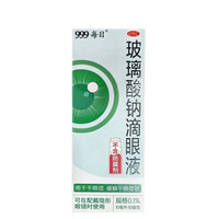 999每目 玻璃酸钠滴眼液0.1%(10ml:10mg)/瓶/盒