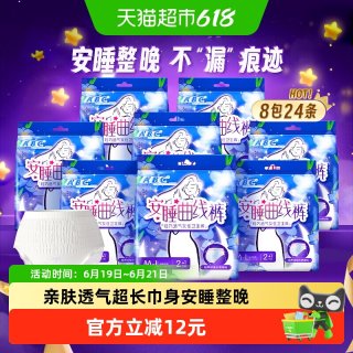 淘金币可用：ABC 超长夜用安睡裤安心裤型卫生巾防漏M-L24条姨妈巾正品防漏
