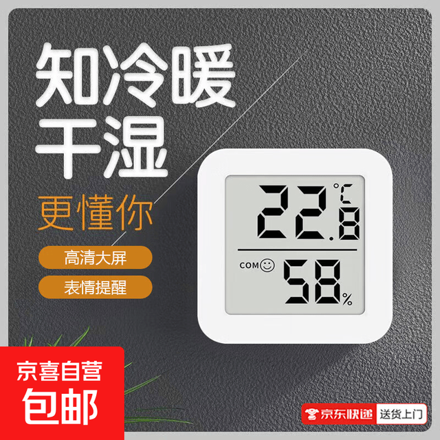 京喜 迷你 WSD01 高精准室内湿度计 干湿表 户外仪表