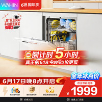 今日必买：华凌 洗碗机全自动家用 嵌入式 10套容量 热风烘干 三星消毒 一级水效