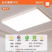 蓝魅 客厅灯 led吸顶灯 80W三色调光 现代简约