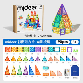 弥鹿 彩窗磁力片-光影棱镜 90pcs 磁力片