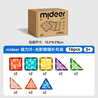 弥鹿 彩窗磁力片-光影棱镜补充装 16片 磁力片