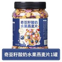 88VIP：欧享客 奇亚籽水果酸奶燕麦片