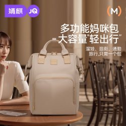 婧麒 妈咪包妈妈母婴背包2026新款大容量外出轻便多功能手提双肩包