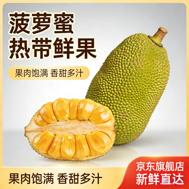 爆料鲜丰 海南黄肉菠萝蜜整果  10-15斤