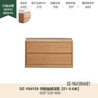 源氏木语 DZ-Y84Y28 实木书架 0.6米抽屉柜 深款